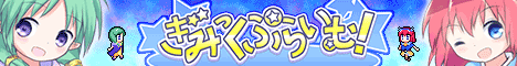 ぎみっくぷらいむ!