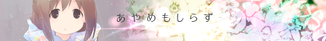 あやめもしらず