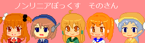 ノンリニアぼっくす