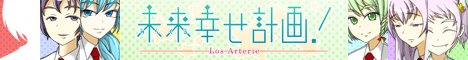未来幸せ計画！