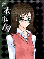 鈴本　美国