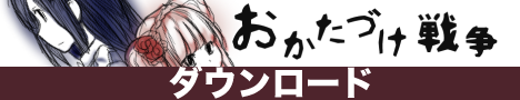 フリー版ダウンロード