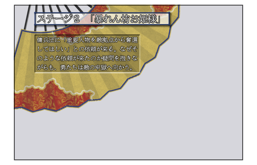 ステージ2