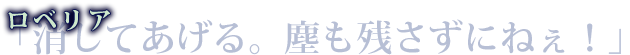 ロベリア