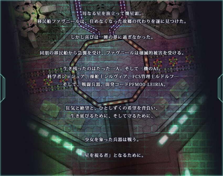 ストーリー